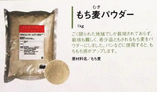 【まとめ買い1ケース14個入り】もち麦パウダー1kg