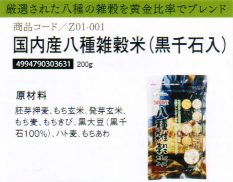 【まとめ買い24個セット】国内産八種雑般米200g