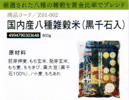 【まとめ買い10個セット】国内産八種雑般米800g