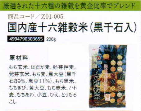 【まとめ買い20個セット】国内産十六雑穀米500g