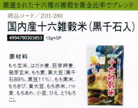 【まとめ買い24個セット】一日一膳国内産雑穀米250g