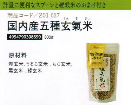 【まとめ買い24個セット】国内産十ニ玄氣雑穀米250g
