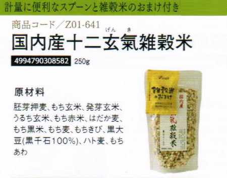 【まとめ買い24個セット】国内産十ニ美人雑般米250g