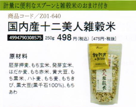 【まとめ買い16個セット】国内産十六栄養米30g×6p