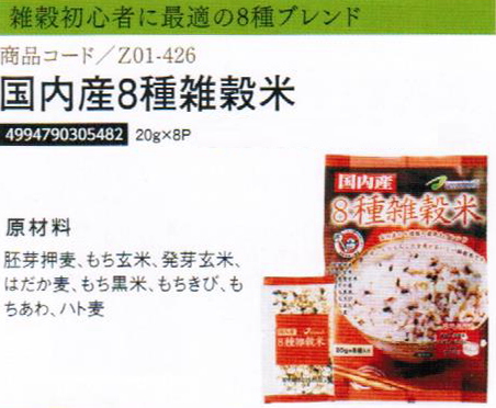 【まとめ買い20個セット】国内産10種雑穀米20g×8p