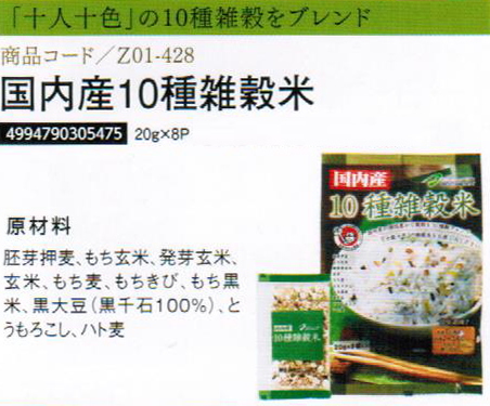 【まとめ買い20個セット】国内産12種雑穀米20g×8p