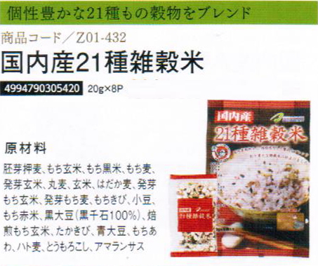 【まとめ買い20個セット】国内産香り焙煎雑穀米20g×8p