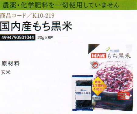 【まとめ買い20個セット】国内産もち赤米20g×8p