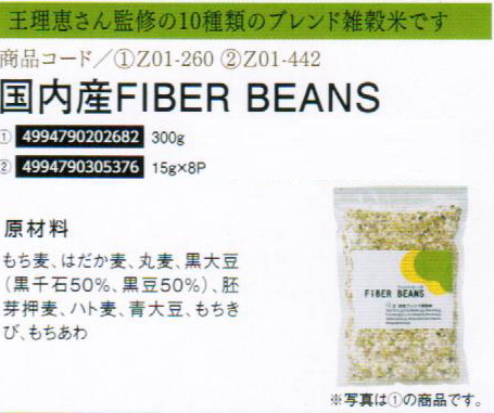【まとめ買い20個セット】国内産FIBERBEANS15g×8p