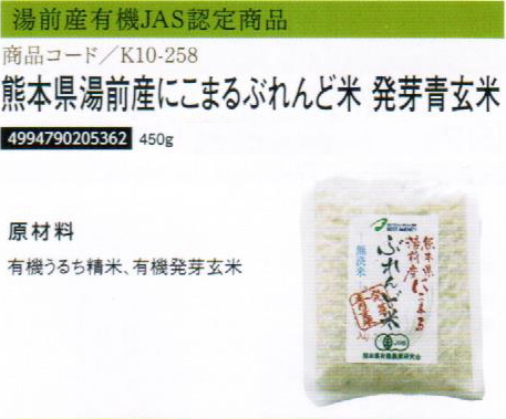 【まとめ買い144個セット】熊本県湯前産有機とうもろこし20g