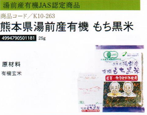 【まとめ買い144個セット】熊本県湯前産有機もち赤米25g