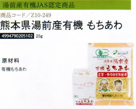 【まとめ買い144個セット】熊本県湯前産有機十六種雑穀米25g