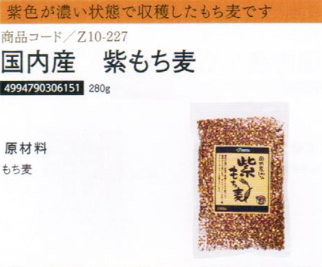 【まとめ買い24個セット】国内産紫もち麦280g