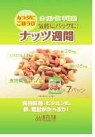 ナッツ週間22g×7パック