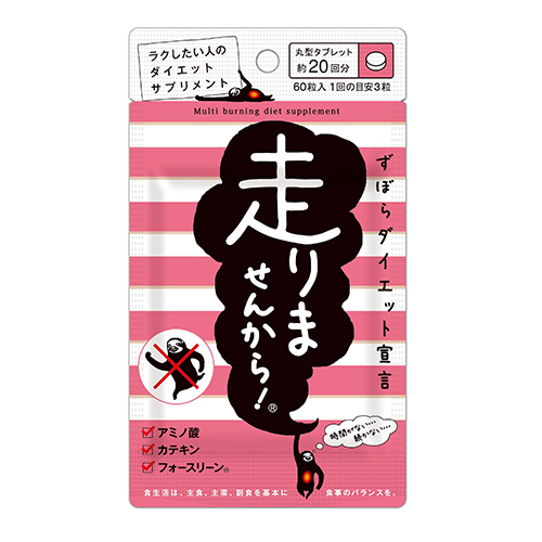 走りませんから！粒