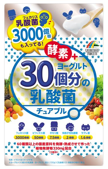 ヨーグルト30個分の乳酸菌+酵素22.5ｇ（250mg×90粒）