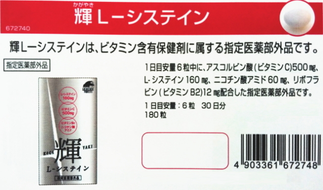 【まとめ買い12個セット】輝 L－システイン 180粒