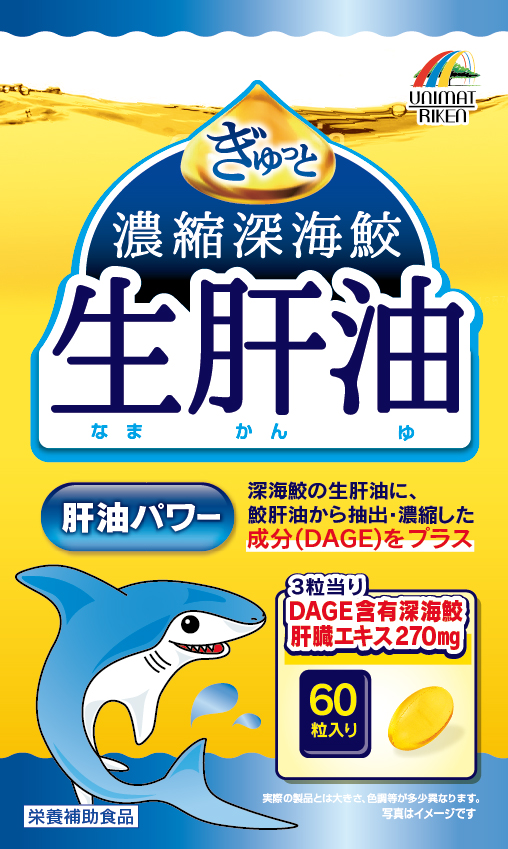 【まとめ買い3個セット】 濃縮 深海鮫生肝油 60粒