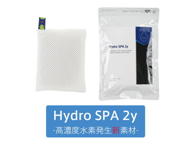 【水素風呂】自宅で毎日高濃度水素入浴　Ｈｙｄｒｏ ＳＰＡ ２ｙ