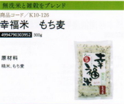 【まとめ買い28個セット】幸福米発芽雑穀米300g