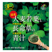 国産大麦若葉と長命草の青汁90g（3g×30袋）
