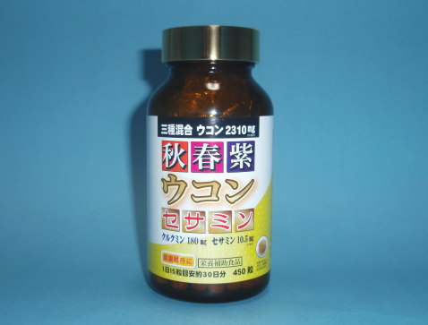 【まとめ買い3個セット】 秋春紫ウコン セサミン