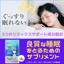 贅沢なぐっすり　　良質な睡眠をとるための5つのリラック...