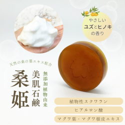 植物由来　枠練り製法　洗顔石鹸　美肌石鹸「桑姫」80g入り 【無添加】　ヒアルロン酸　植物性コラーゲン配合　【メール便】