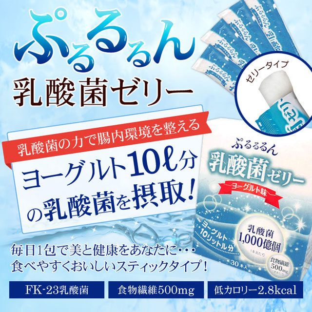 乳酸菌ゼリー30包　3個セット imgrc0073956295.jpg