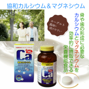 カルシウム・マグネシウム