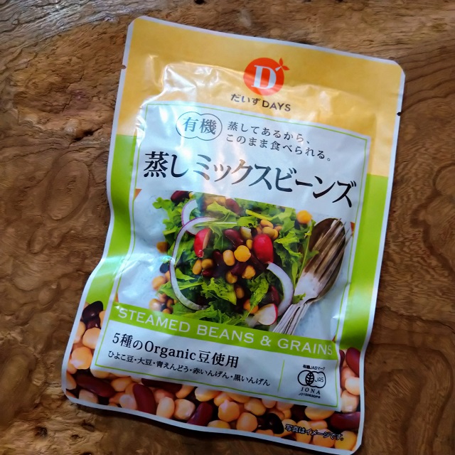 5種類の豆の風味と旨味【有機蒸しミックスビーンズ】?だいずデイズ