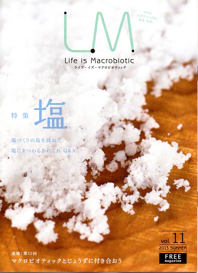 ライフ・イズ・マクロビオティック【塩】は、商品を購入された方へのサービスです。