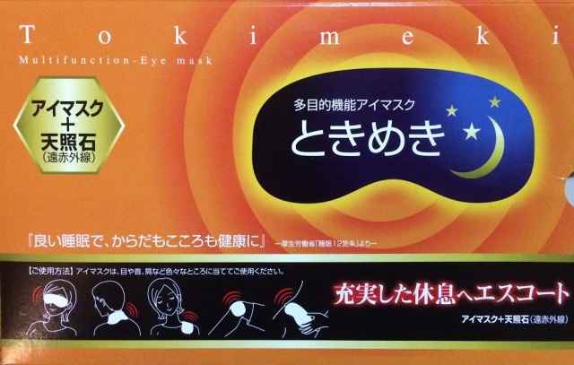 天照石の遠赤外線があなたの遠赤外線と共鳴【多目的アイマスク　ときめき】
