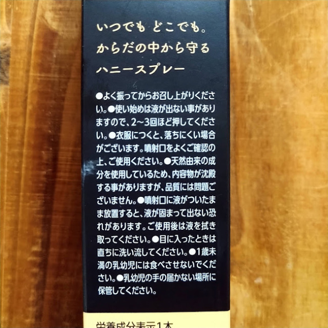 オーガニック原料、マヌカハニー、プロポリス、ハーブをブレンド【マヌカ&プロポリススプレー】株式会社おもちゃ箱