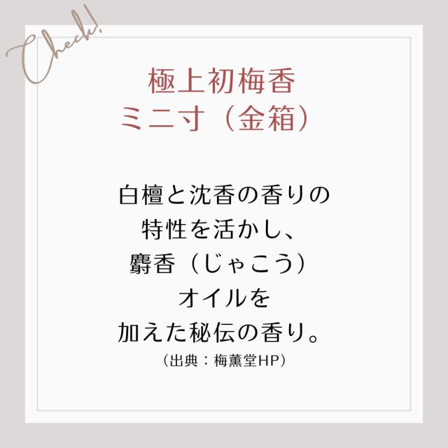 白檀と沈香の香りの特性を活かし、麝香オイルを加えた秘伝の香り。