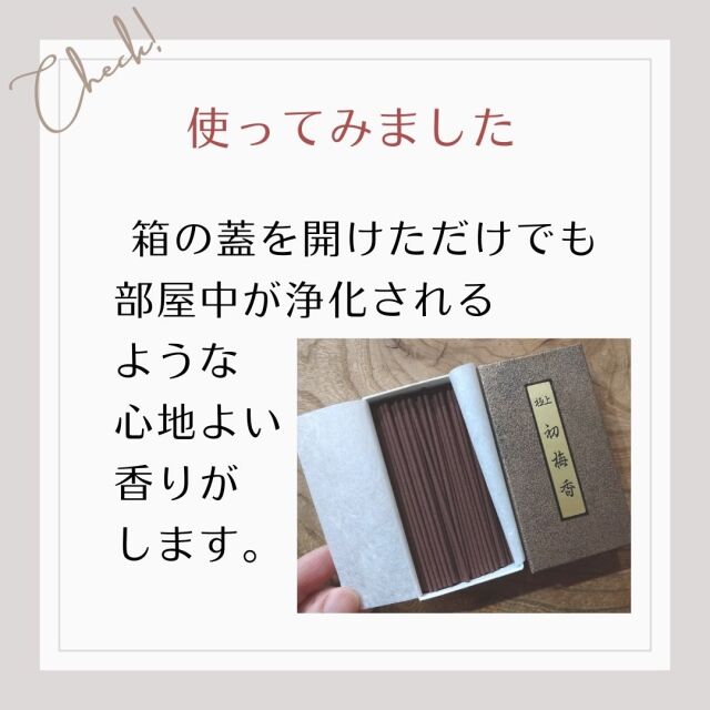 箱の蓋を開けただけでも 部屋中が浄化される ような 心地よい 香りが します。