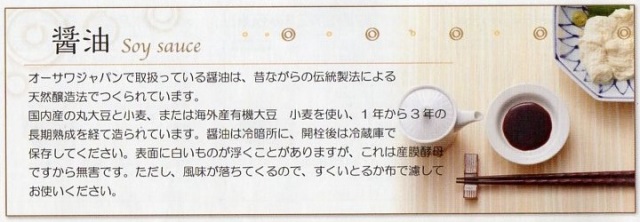 オーサワジャバンの醤油は、昔ながらの伝統製法による天然醸造法で作られています。