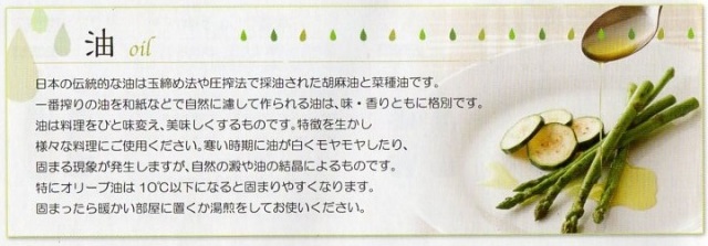 日本の伝統的な油は玉締め法や圧搾法で採取されたゴマ油と菜種油です。