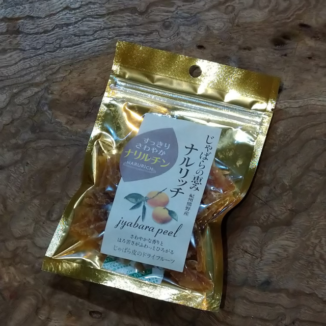 スーパーフラボノイド「ナルリチン」がアレルギーを緩和【じゃばら皮ドライフルーツ】