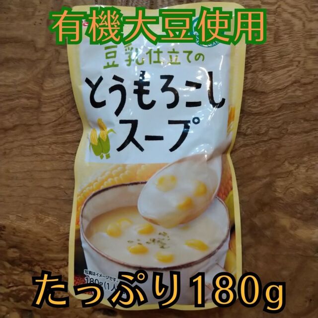 豆乳仕立てのとうもろこしスープ