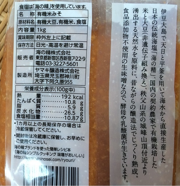 伝統海塩の会社の作った長期熟成天然醸造【海の精の国内産味噌】海の精