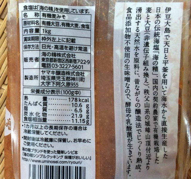 伝統海塩の会社の作った長期熟成天然醸造【海の精の国内産味噌】海の精