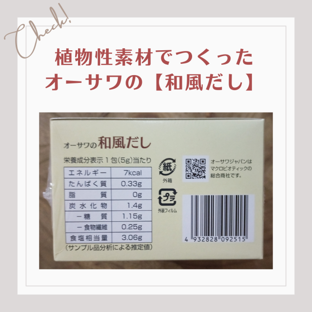 1袋(5g)当たり／エネルギー 7kcal／たんぱく質 0.33g／脂質 0g／炭水化物 1.4g／糖質 1.15g／食物繊維 0.25g／食塩相当量 3.06g