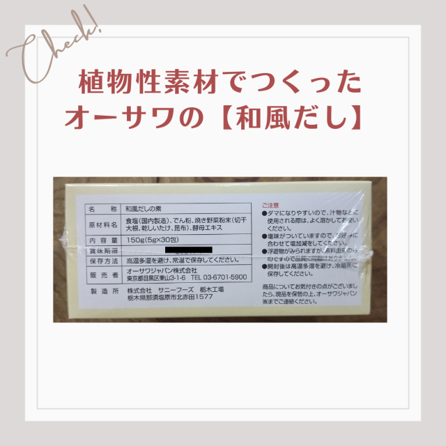 和風だし、側面画像
