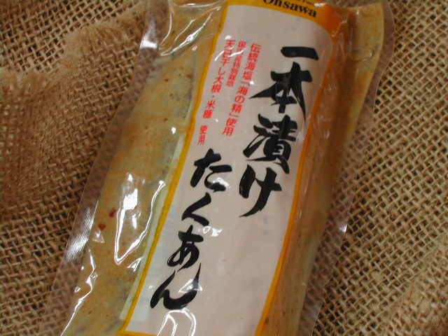 昔懐かしい素朴な味【1本漬けたくあん】