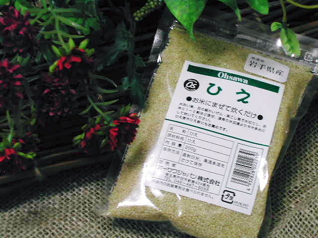 ふんわりと優しい甘さ・国内産【ひえ】