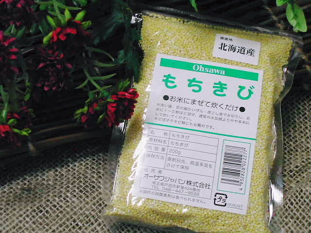 冷めても、もっちり【もちきび】