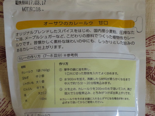 植物性100％・こんなにも深い味わい【オーサワのカレールウ】オーサワジャパン