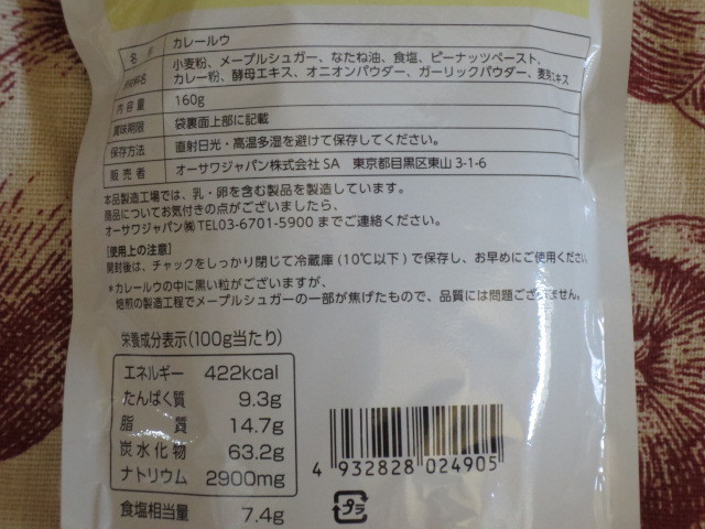 植物性100％・こんなにも深い味わい【オーサワのカレールウ】オーサワジャパン