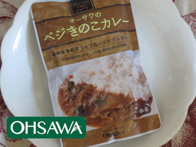 植物性100％。風味豊かな国内産きのこが旨い中辛タイプ【オーサワのベジきのこカレー】オーサワジャパン